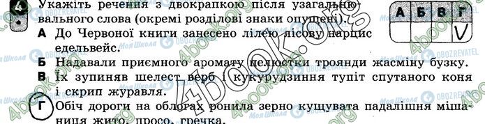 ГДЗ Українська мова 8 клас сторінка В1 (4)
